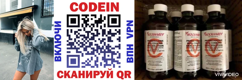 Кодеиновый сироп Lean напиток Lean (лин)  дарнет шоп  Устюжна 